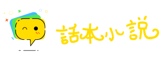 豪竹哀丝网